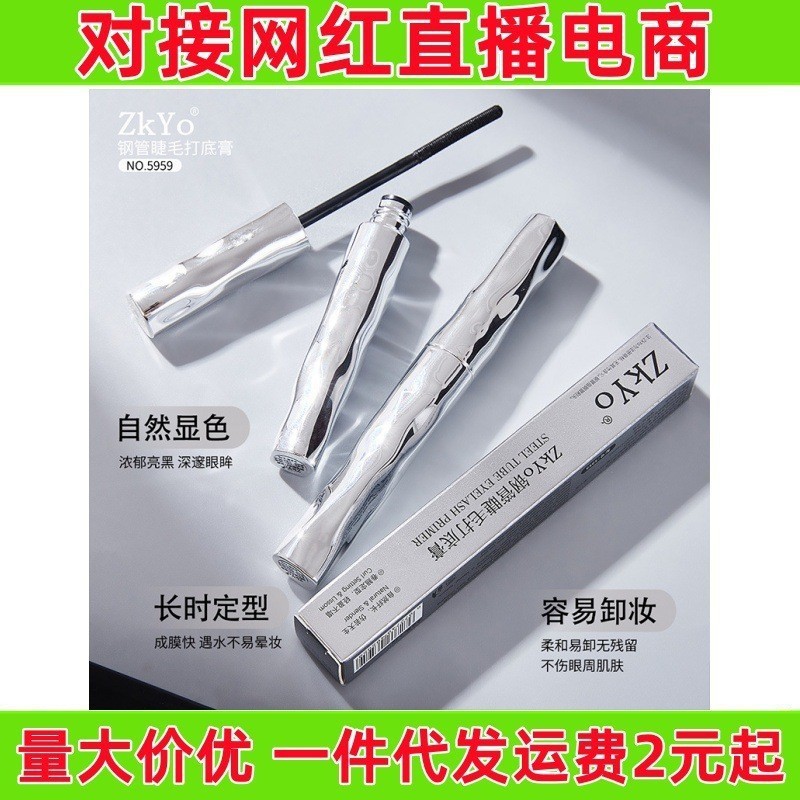 ZkYo Steel Pipe Eyelash Base Cream for Makeup Holding and Curling Waterproof Sweat-proof Slim Long and Sizzling-free Thread Mascara for Hair