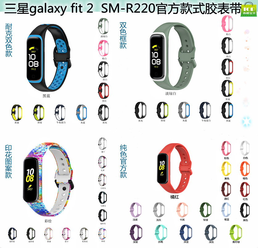 Suitable foR Sanxin Galaxy Fit2 Silicone StRap R220 Two-coloR WRist StRap PatteRn StRap