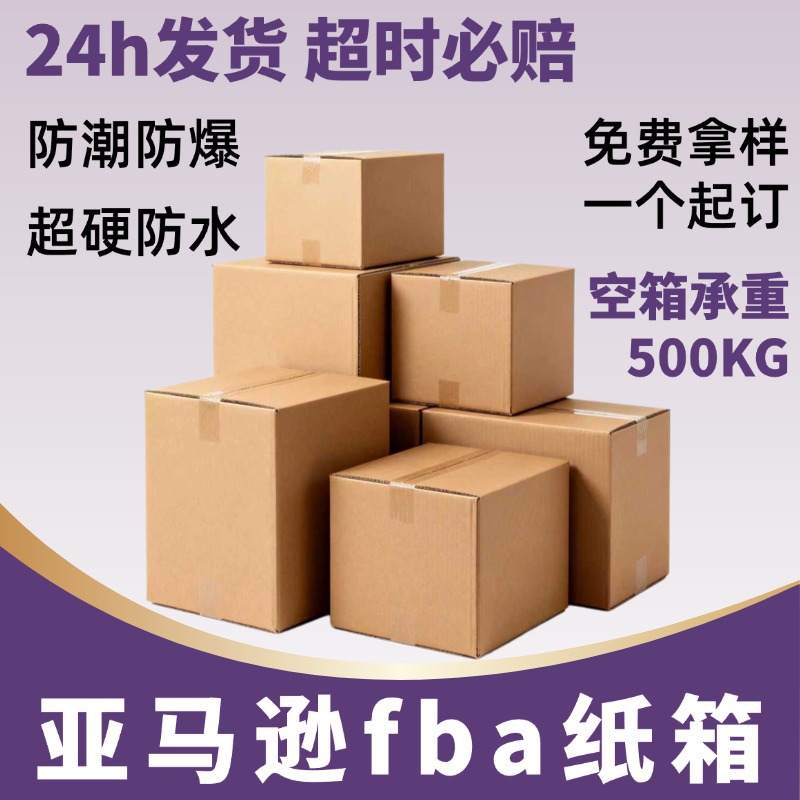 Упаковка для книг Amazon Fba, картон с пятью слоями, супер прочный, международная логистика, упаковка Amazon