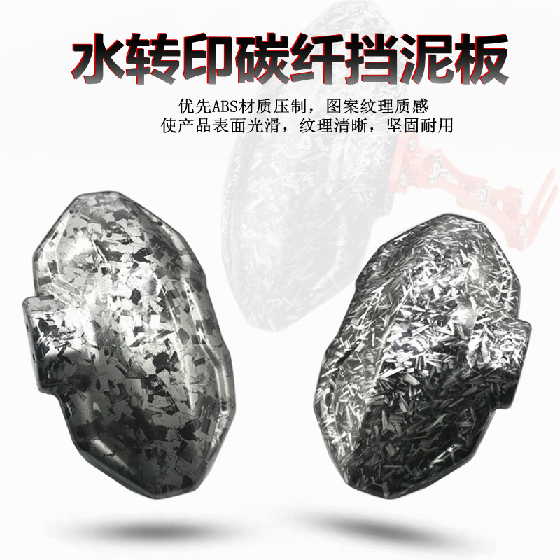 Электромобиль третьего поколения четвертого поколения пятого поколения крыло теленок электромобиль после модификации водяной перенос грязевая плитка