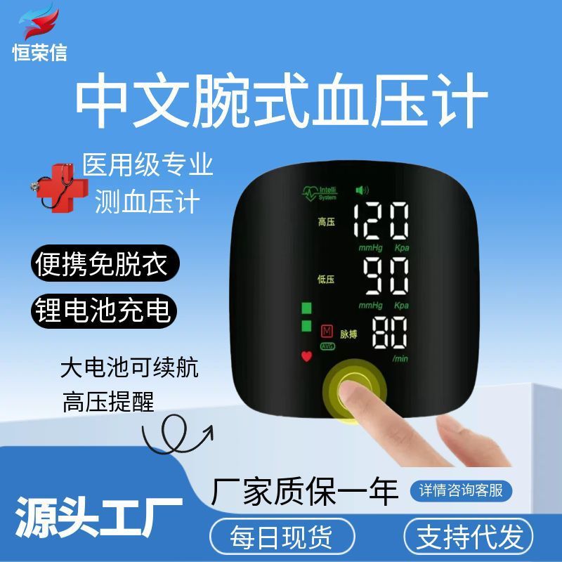 Автоматический китайский запястный тонометр, перезаряжаемый, с сенсорным экраном, интеллектуальный тонометр