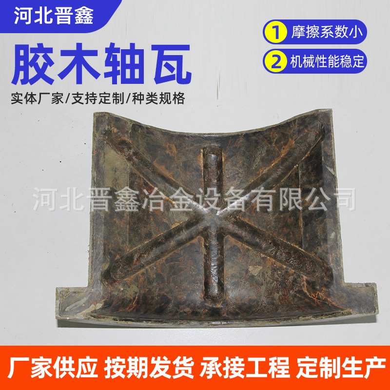 Bearing Bushings for Steel Rolling Mills, Phenolic Resin Bearing Bushings for Steel Factories, Bearing Wheels for Cable Factories, Bearing Brackets for Cable Factories