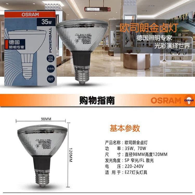 Osram Osram Hic-Par30 35W/842 Sp Ceramic Metal Halide Lamp Yellow Light Par Narrow Light Spotlight E27