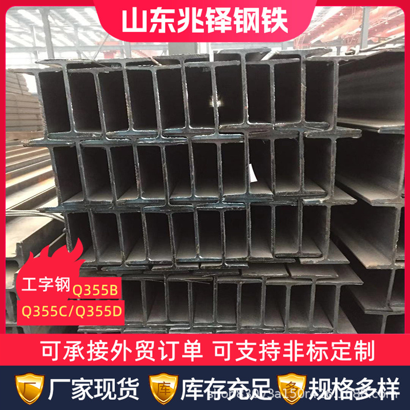Q355B Hot-Rolled I-Beam Spot Wholesale Hot-Rolled Load-Bearing Steel Beam I-Beam for Steel Structure Load-Bearing Support