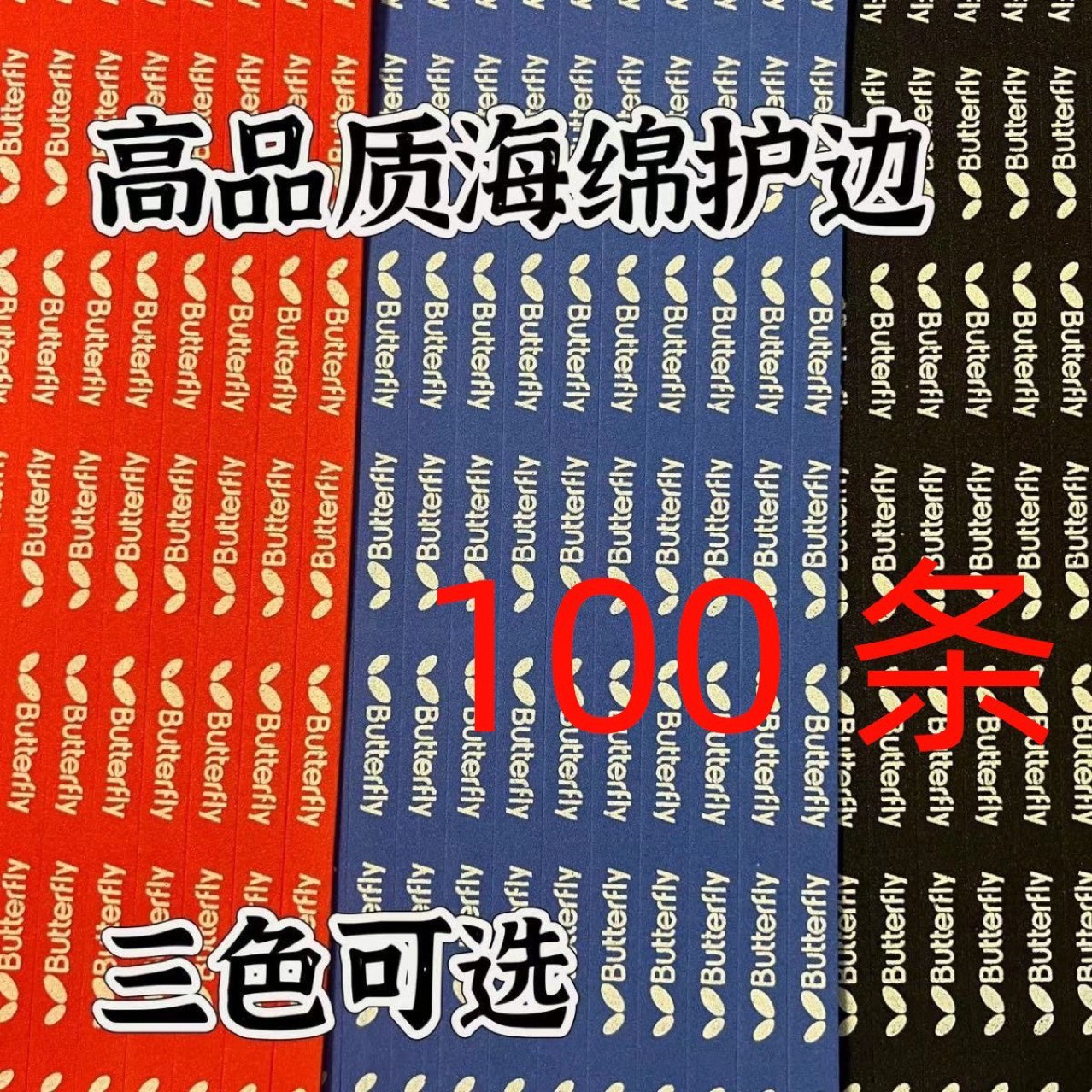 Сponge для настольного тенниса, защитная кромка от столкновений, защитная лента, расширение и утолщение края основания ракетки