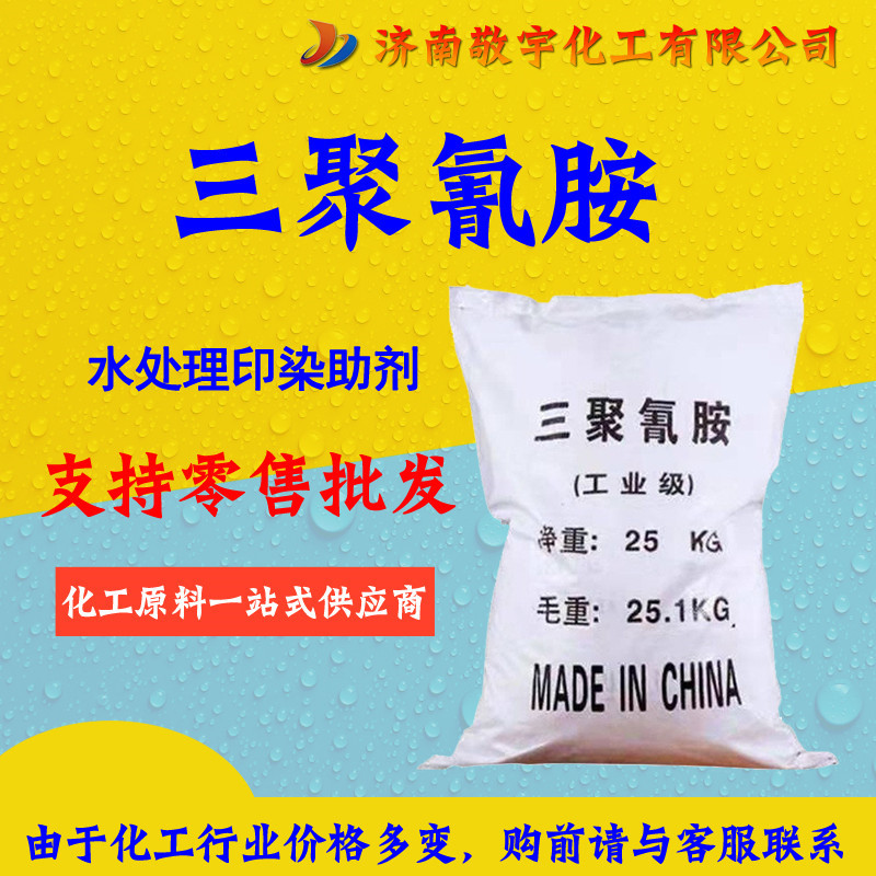 Меламин огнезащитный термостойкий очиститель смягчитель текстильный вспомогательный для печати и окрашивания очистка сточных вод промышленный меламин