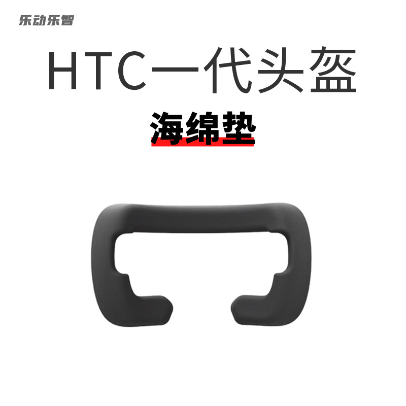 HTC vive glasses HTC locator HTC base station HTC handle HTC helmet HTC Eye Mask HTC