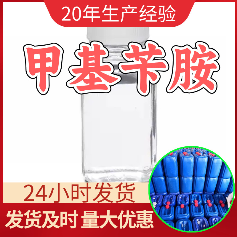 Метилбензиламин N-метилбензиламин N-бензилмалаямин Прямые поставки с завода Промышленный класс Анализ Шаньдун