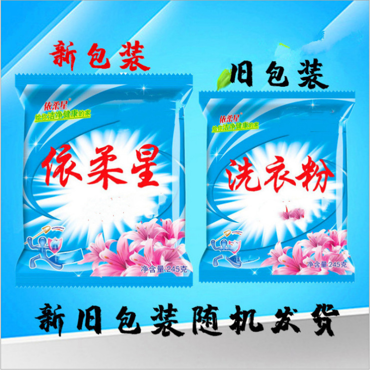 Wholesale according to Rou Xing washing powder 245g g factory direct batch small bag washing powder small package washing powder 245g.