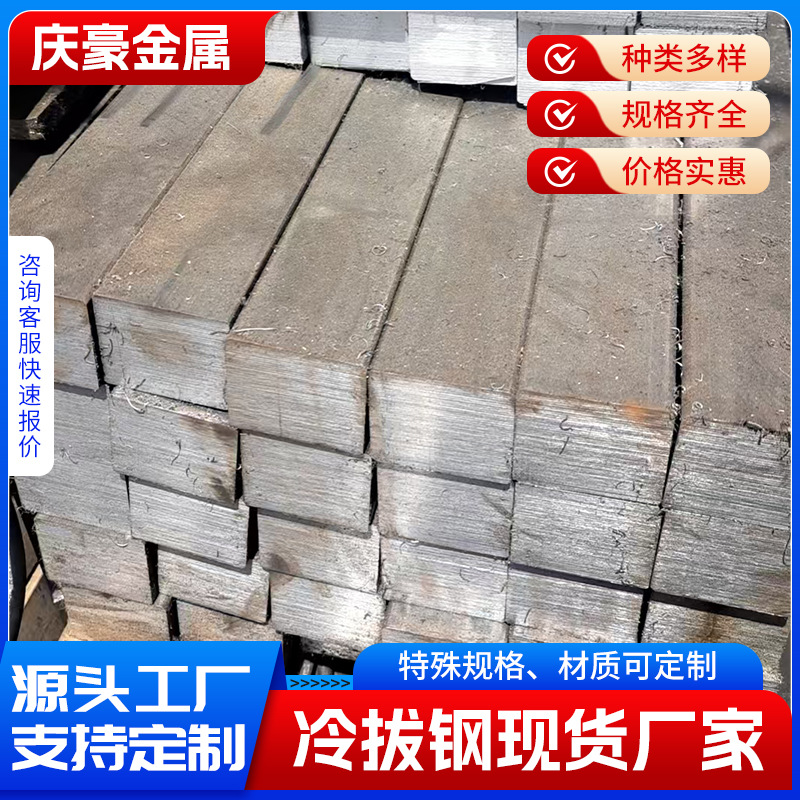 Холоднотянутая квадратная сталь A3 45 #, плоская сталь Q235, плоский ключ, холоднотянутый квадратный стальной пруток типа сталь No. 45