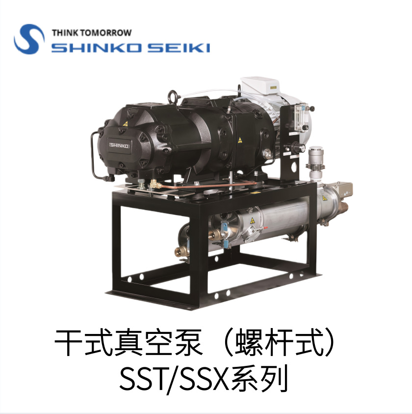 Японский спиральный вакуумный насос Shinko Seiki серии Sst/Ssx