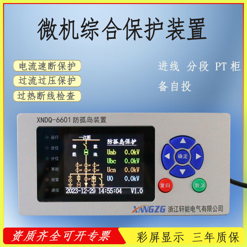 Фотовольтаический защитник от обратного тока и измерения напряжения и контроля шкаф высокого напряжения кольцевой микропроцессорное устройство комплексной защиты