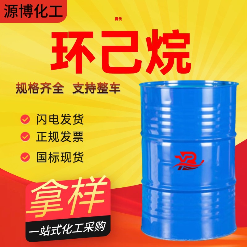 Спот Хлорированный Циклогексан Промышленный Класс Фармацевтический Промежуточный Продукт Хлорированный Циклогексан Бесцветная Жидкость Хлорированный Циклогексан