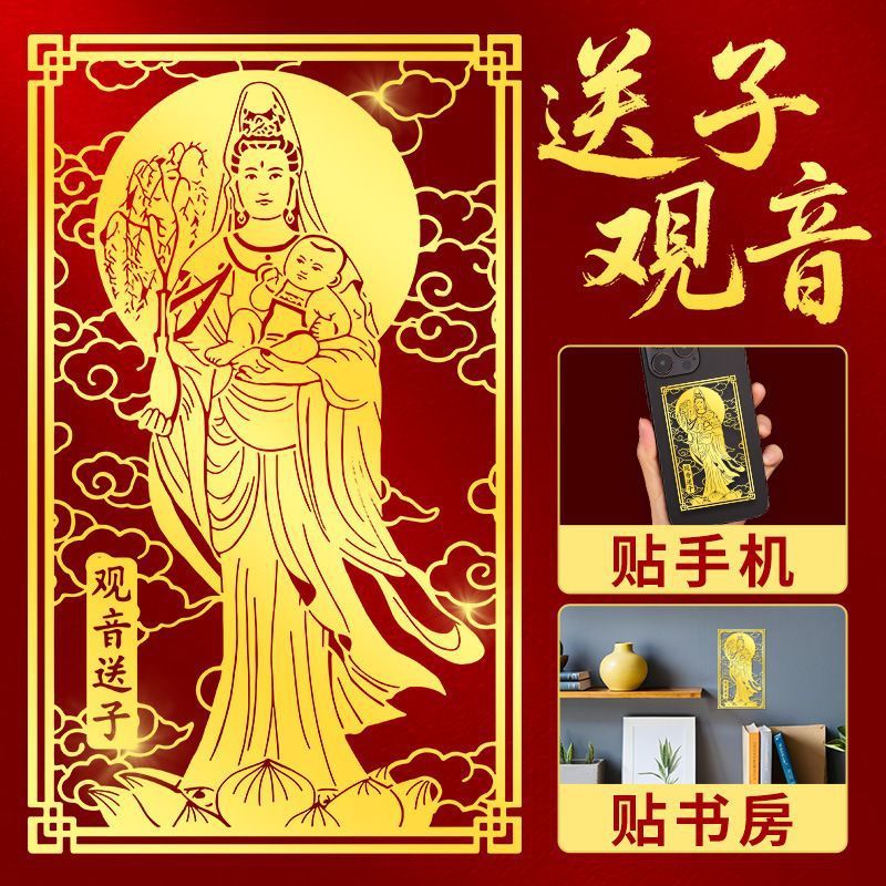 Наклейки на мобильный телефон с изображением бодхисаттвы Гуаньинь, металлические наклейки для привлечения детей и удачной беременности, оптовая продажа