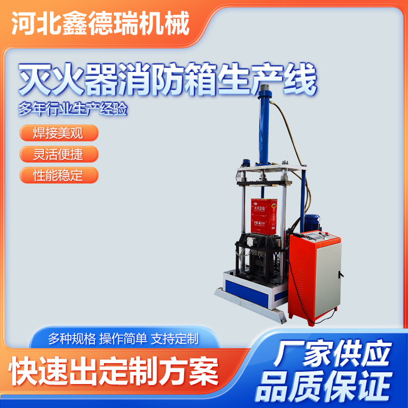 Fire Extinguisher Box Production Equipment Manufacturer, Metal Square Bucket Production Equipment, Metal Fire Box Shell Production Equipment