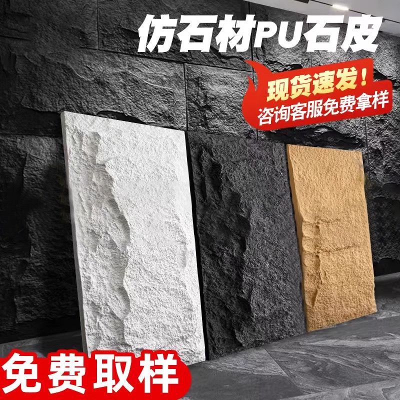 Pu Stone Skin Background Wall Mushroom Stone Pu Imitation Stone Lightweight Cultural Stone Exterior Wall Tiles Simulated Stone Slab Large Ultra-Thin Model
