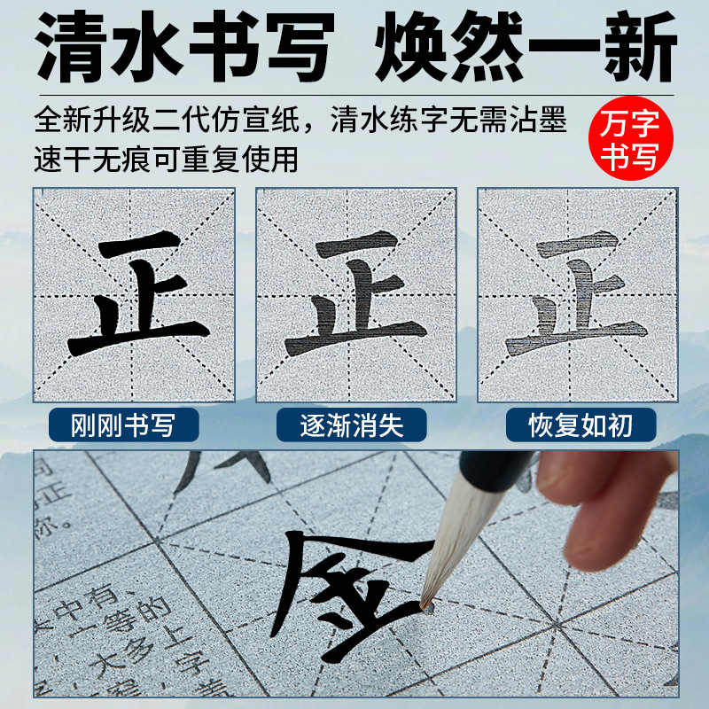 Brush Calligraphy Water Writing Cloth Beginners Entry Set Water Writing Calligraphy Cloth Clear Water Practice Calligraphy Practice Special Practice Cloth