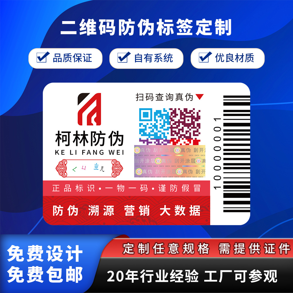 Антиконтрафактные этикетки, индивидуальные антиконтрафактные коды, печать QR-кодов, производитель антиконтрафактных этикеток