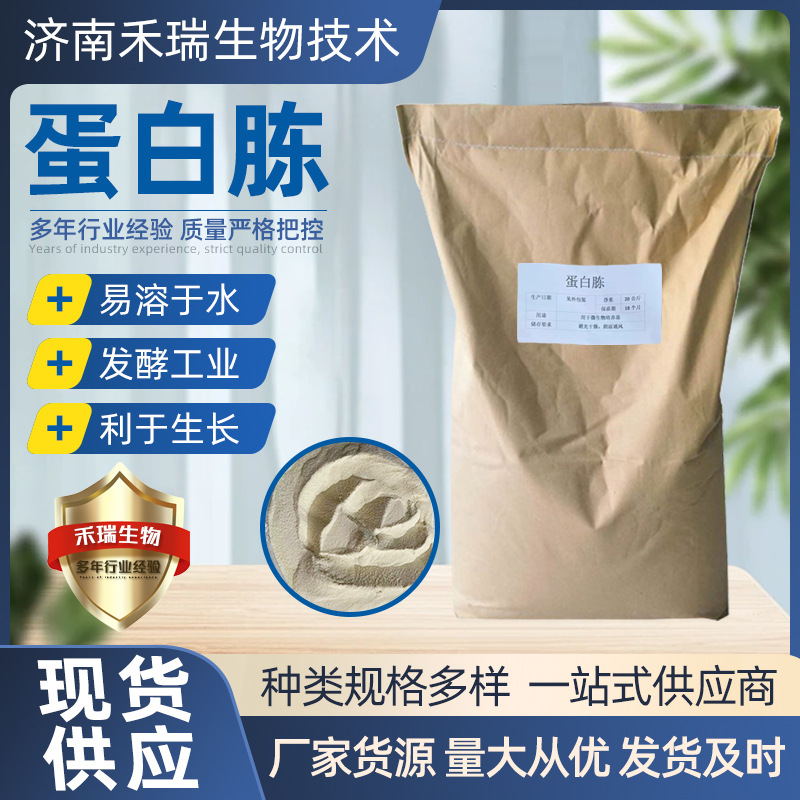 Пептон, ферментированный источник азота, культуральная среда, сырье, пептон