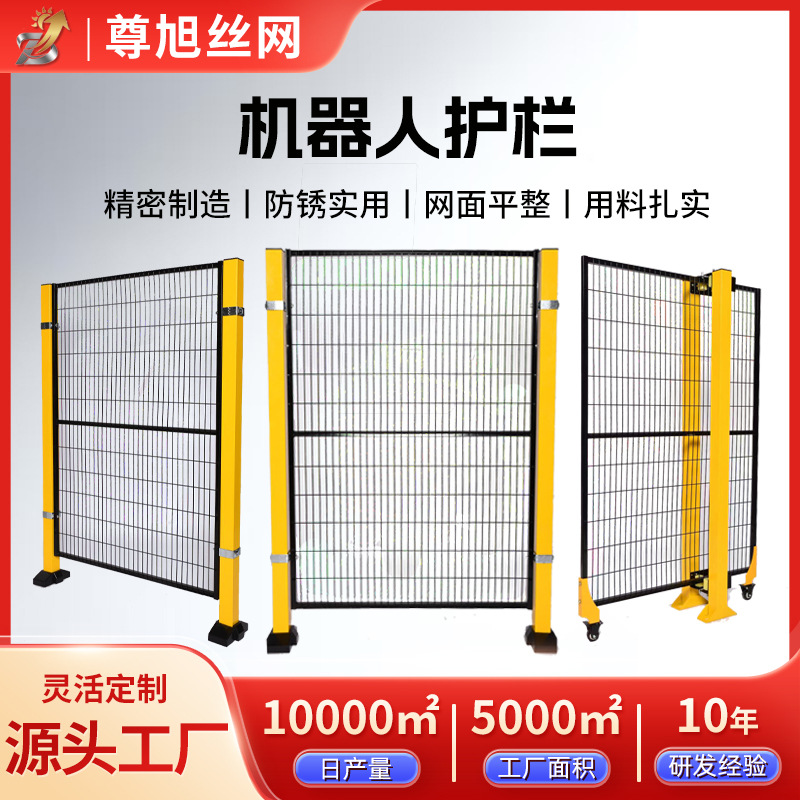 Сетка для изоляции роботов, ограждение для мастерских, складов, мобильный защитный забор