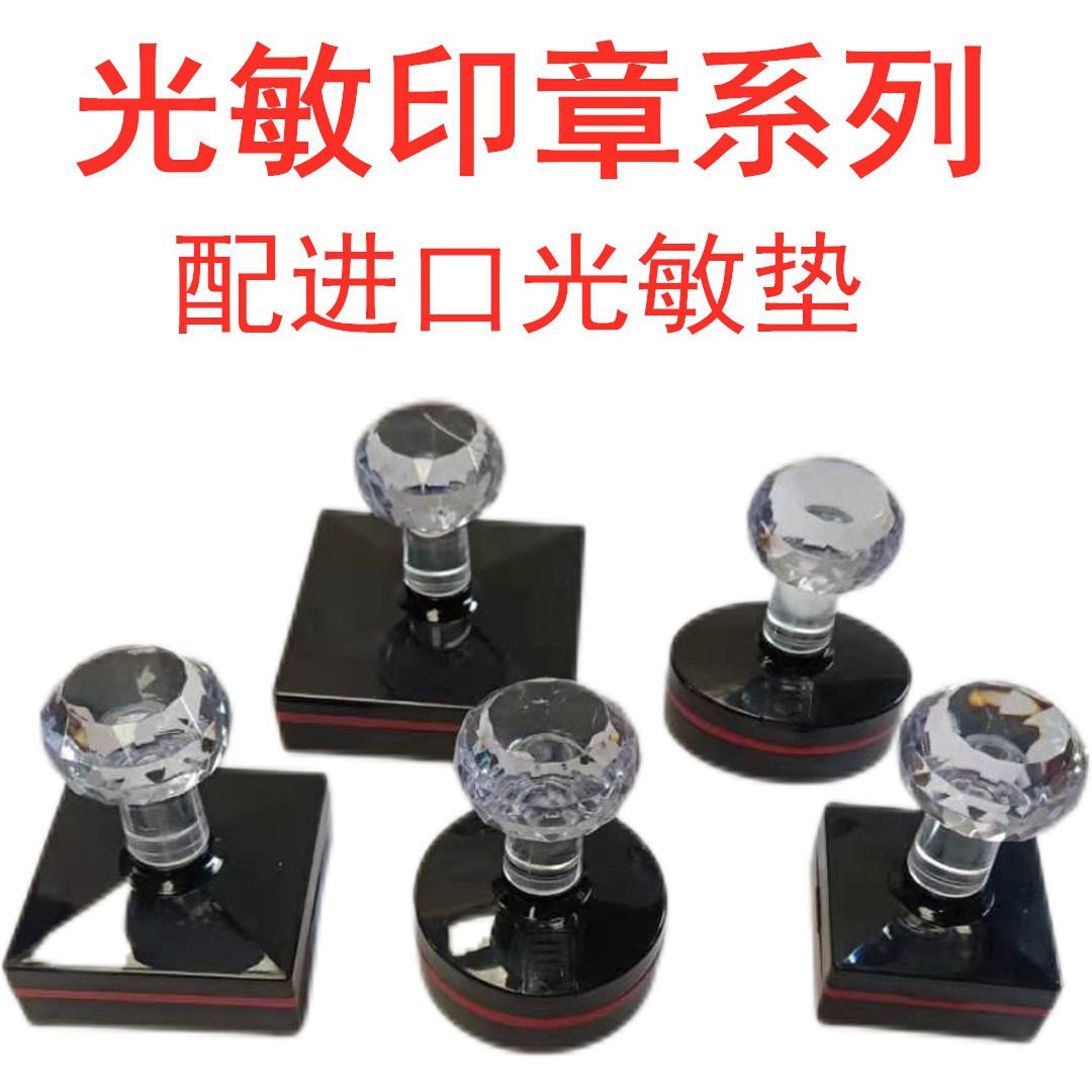 Jinxi TG crystal handle without LOGO edge sealing photosensitive seal round oval square series factory direct sales