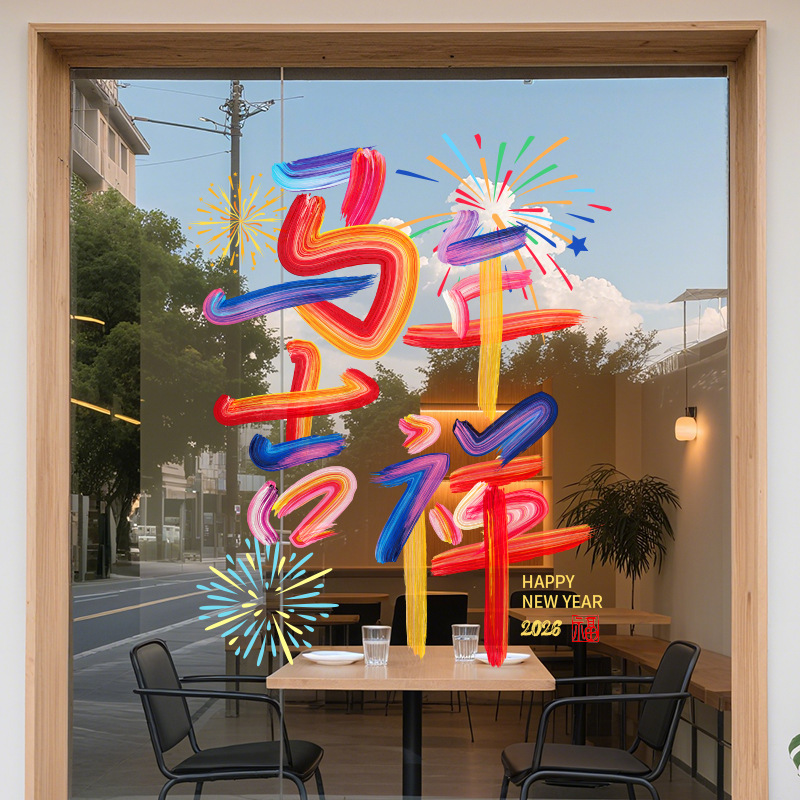 2026 New Year Colorful Window Decoration Glue-Free Glass Sticker New Year of the Horse Blessing Character Spring Festival Decoration Electrostatic Sticker