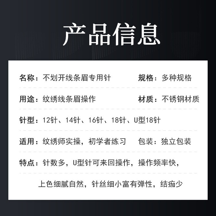 Embroidery 12-needle extremely fine black leather 0.18-needle handmade non-invasive line eyebrow special U-shaped Needle eyebrow arc 18-needle