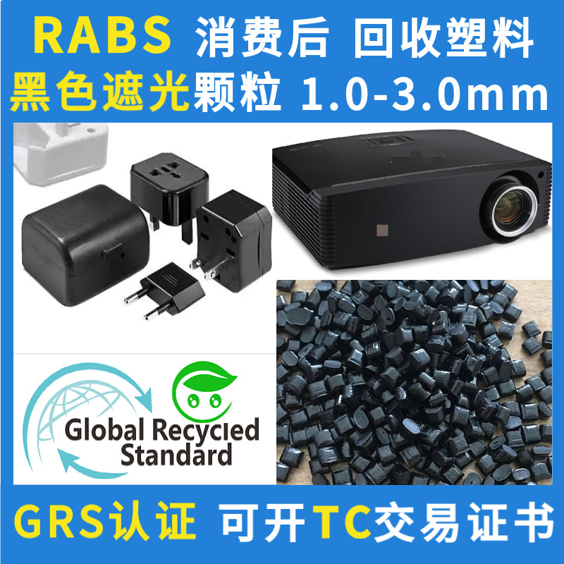 ABS White Shading Material GRS Certified Regenerated RABS Recycled PCR Plastic Material Shading 1.0 to 3.0mm