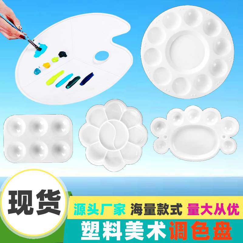 Большая, средняя и маленькая палитра для пигментов, акриловая палитра, акварельная и гуашевая палитра
