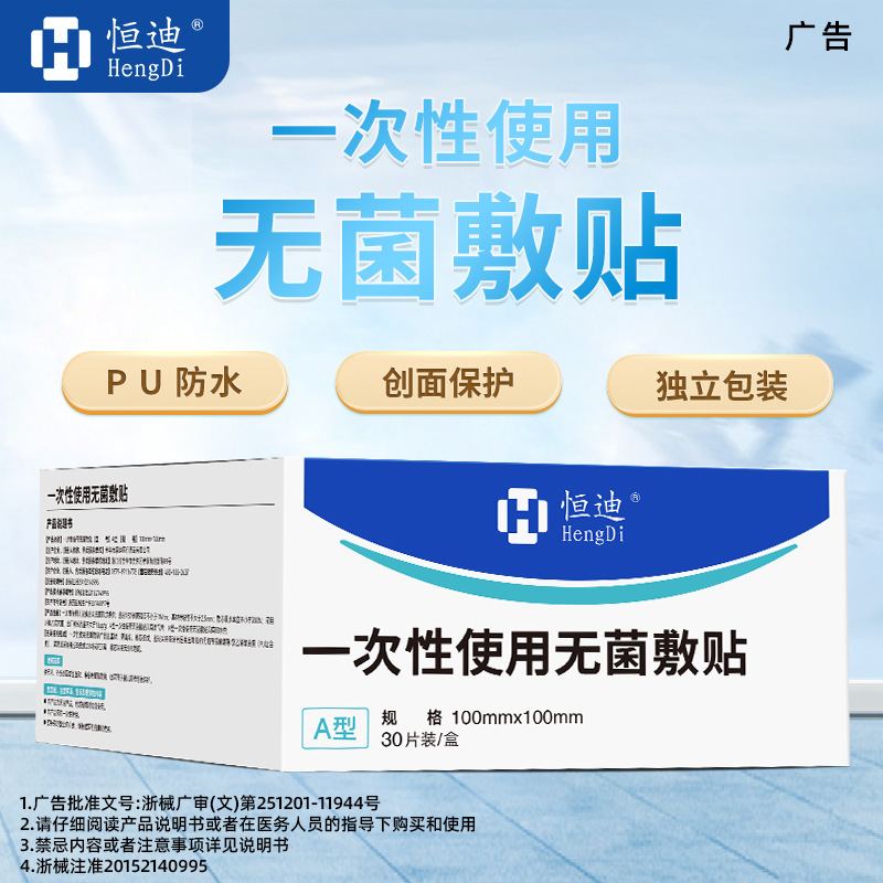 Hengdi Medical Sterile Dressing Disposable Dressing Waterproof Dressing Wound Healing Patch Breathable Large Oem Customization