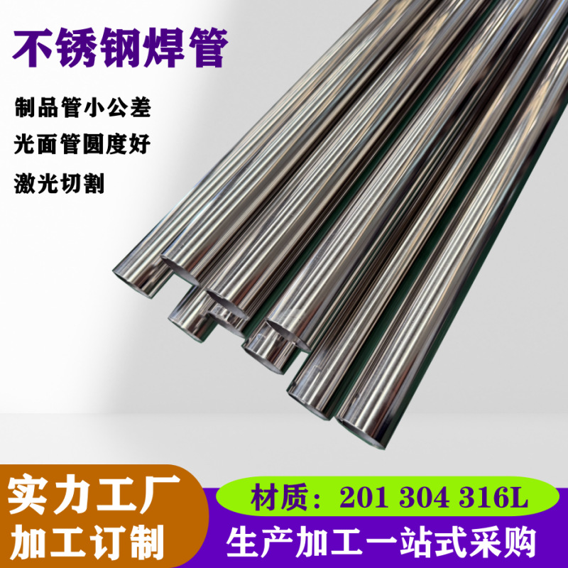 Лазерная резка сварных труб из нержавеющей стали 201, 304, трубы для перил, круглые, пескоструйные, круглые трубы из нержавеющей стали 316L