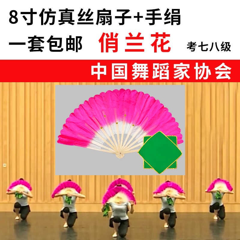 Веер орхидеи, уровень 7 Китайской ассоциации танца, уровень 8, атрибуты для танца с цветочным барабаном, танец с платком