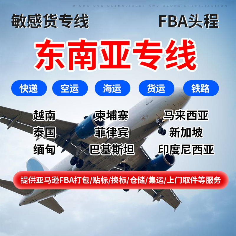 A Sensitive Goods F Brand Battery Logistics Service Cosmetics Chemicals Air Mail International Express to the United States Dedicated Line