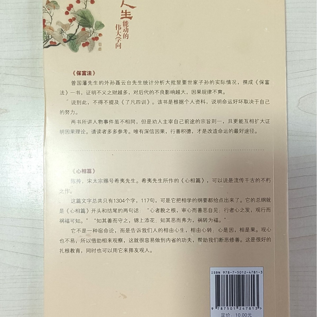 The Law of Wealth and the Heart Chapter 1: the Secret of Eternal Wealth by Nie Yuntai Where Does Wealth Come from after Becoming Wealthy?