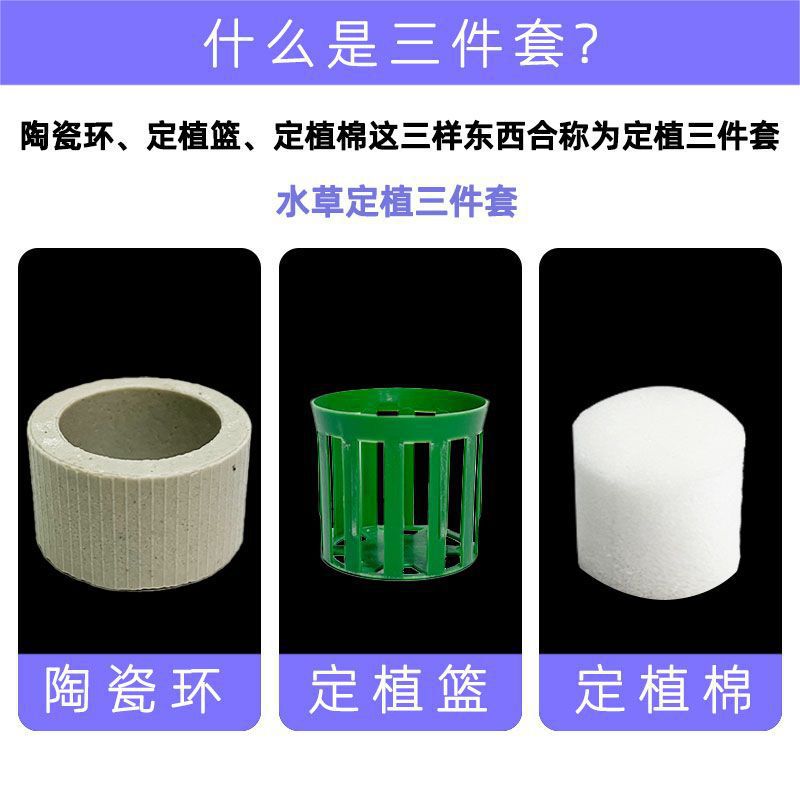 New Aquatic Plant Fixing Ring, Aquatic Plant Planting Three-Piece Set, Ceramic Ring, Planting Cotton, Planting Basket, Planting Ring, Fish Tank Sinking Ring