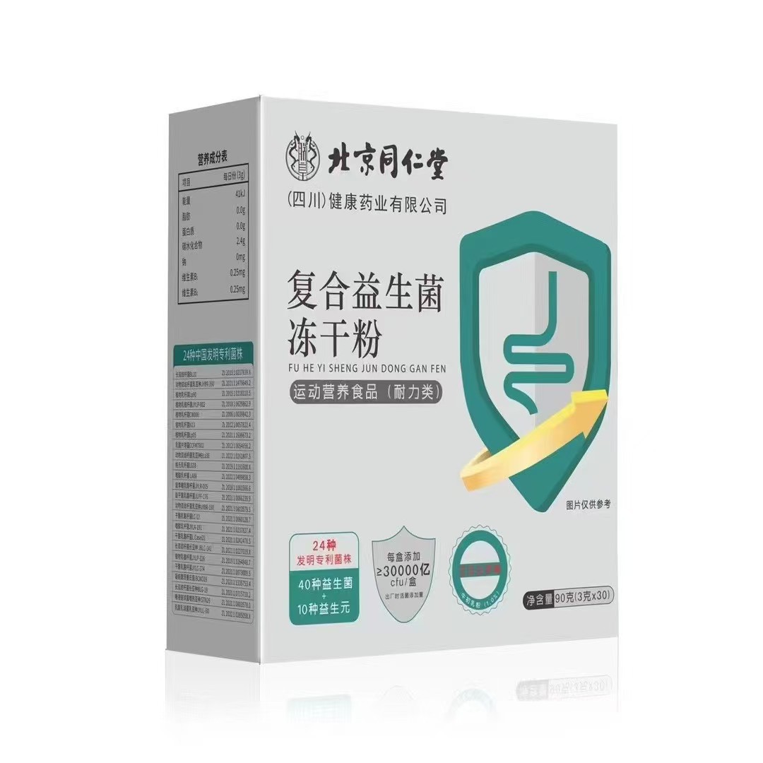 Beijing Tongrentang Immunoglobulin Probiotics Freeze-dried Powder Compound Probiotics 90g