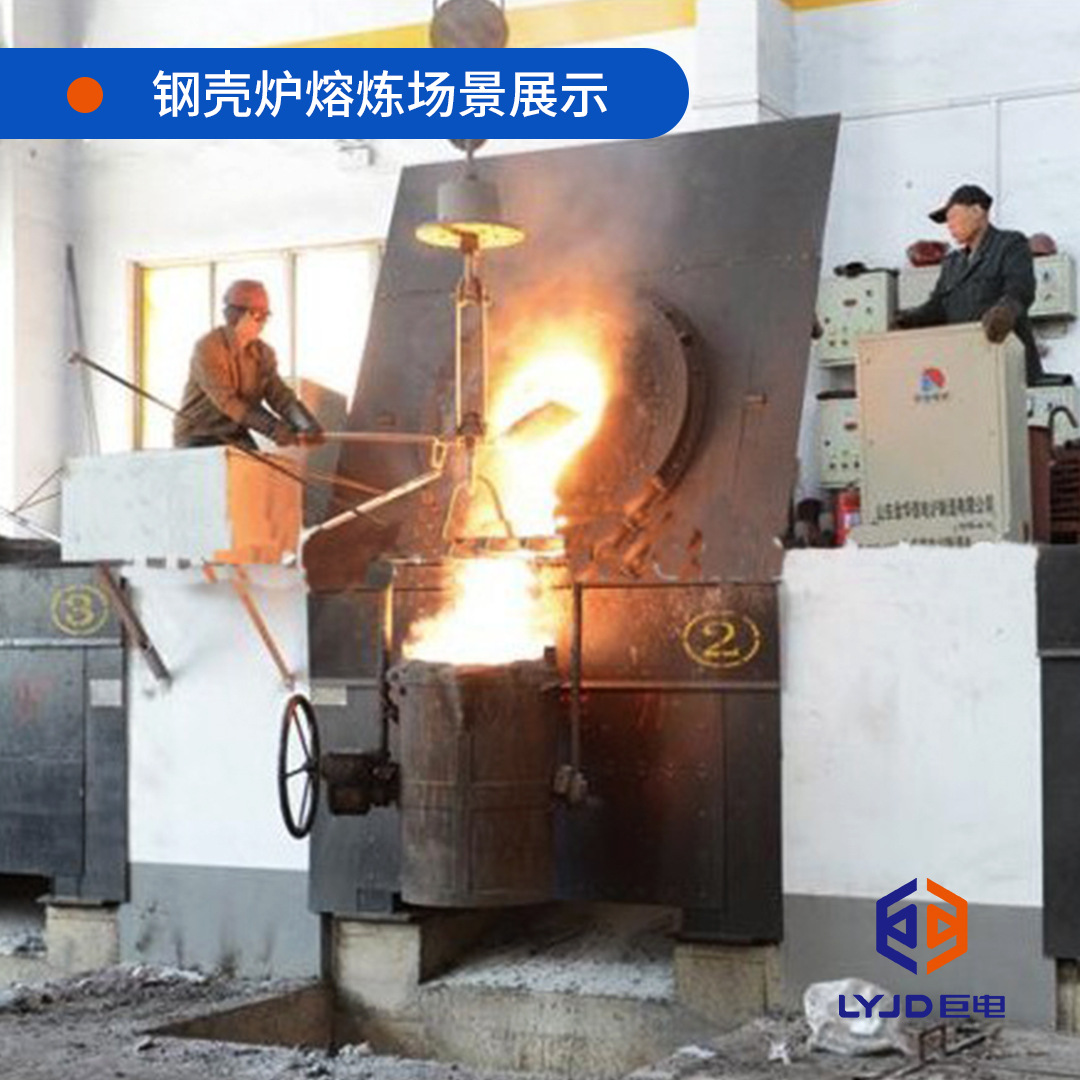 Medium Frequency Steelmaking Furnace, Large Industrial Temperature-Controlled Melting Furnace, Flip-Over and Dump Safety Self-Inspection Metal Induction Melting Furnace