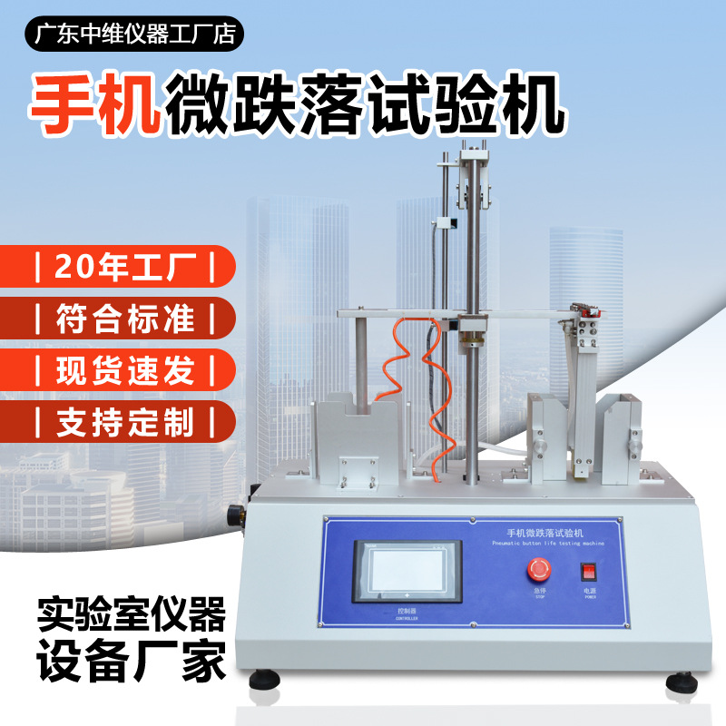 Mobile Phone Drop Test Machine Dongguan Manufacturer Supplies Tablet Watch Free Drop Test Machine Micro Drop Test Machine