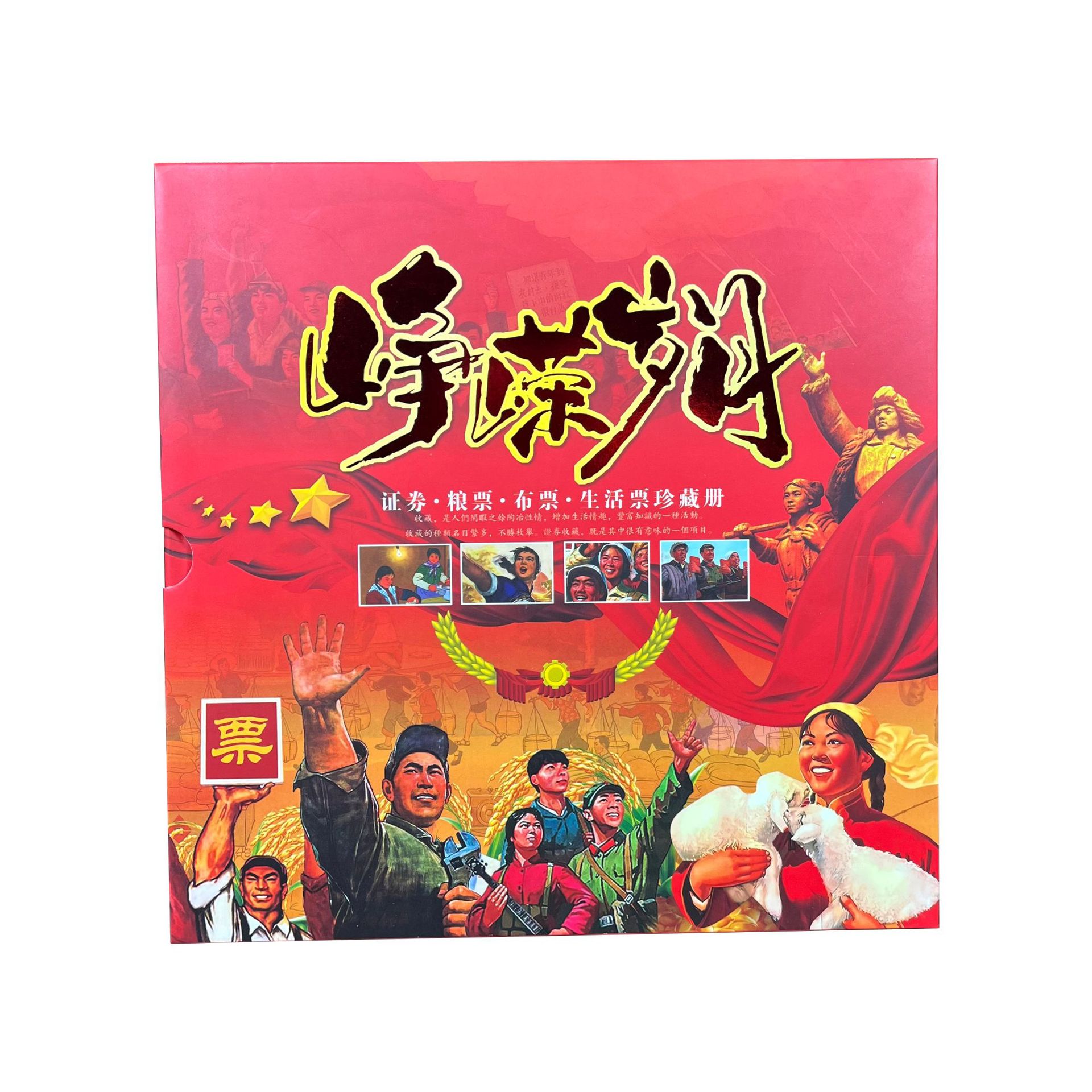 A Collection of Tickets from the Glorious Years, Securities, Food Stamps, Cloth Stamps, Life Stamps, Era Memory Tickets, a Large Collection of Authentic Tickets