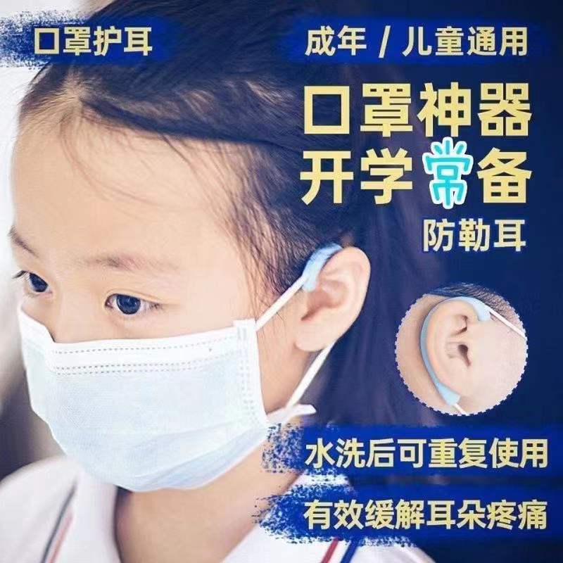 Adults and Children Universal Mask Ear Protection Artifact Ear Protection Decompression Anti-Lean Silicone Ear Sleeve Ear Hanging Rope Soft Rubber Sleeve