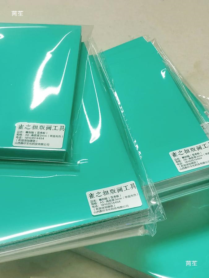 Printmaking Engraving Plate Chevron Board High-Density A4-A3 Specifications Quzhidan Printmaking Machine Supporting Shopkeeper