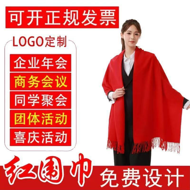 Red Scarf Customized Chinese Red Big Red Annual Party Opening Celebration Event Scarf Customized Embroidered Logo