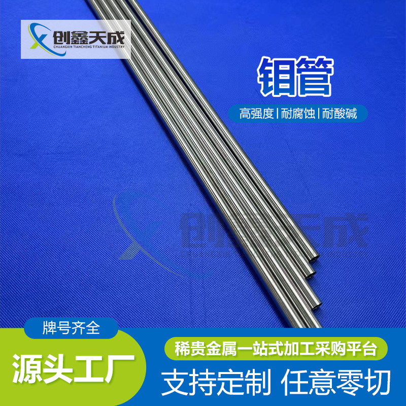 High Purity Molybdenum Tube Mo Molybdenum Seamless Tube Molybdenum Hollow Tube Various Specifications Can Be Ordered in Bulk