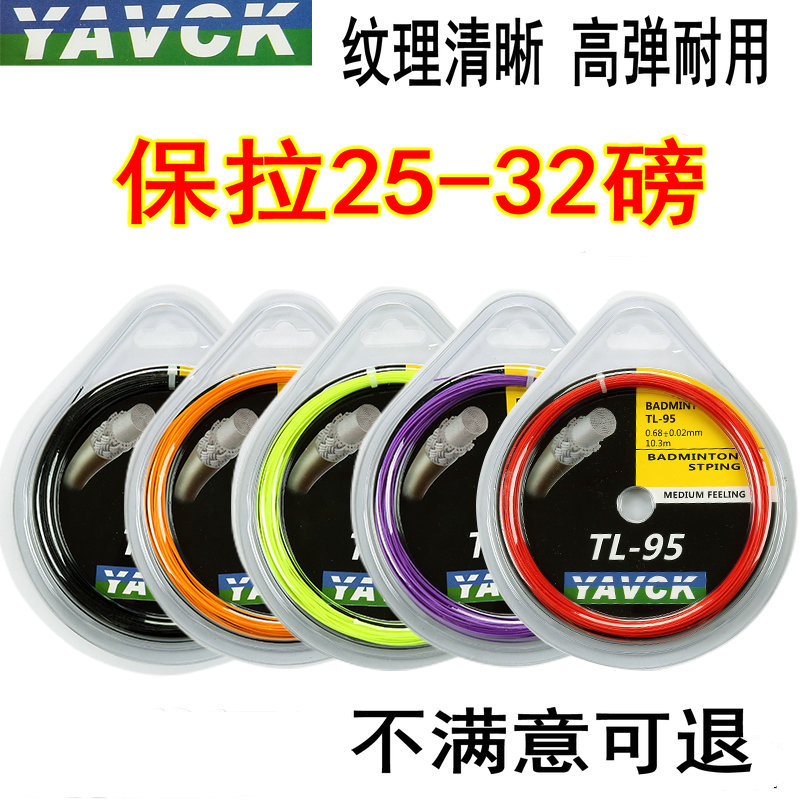 Оптовая линия Yavck Yakik для ракетки Высокая эластичность Tl95 Долговечная 65 мячей для тренировки и соревнований