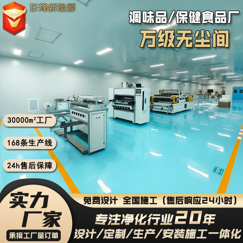 Установка и строительство стерильной чистой зоны для пищевой фабрики, стандарт GMP, продукт здравоохранения, реконструкция завода по производству молочного порошка класса 10000