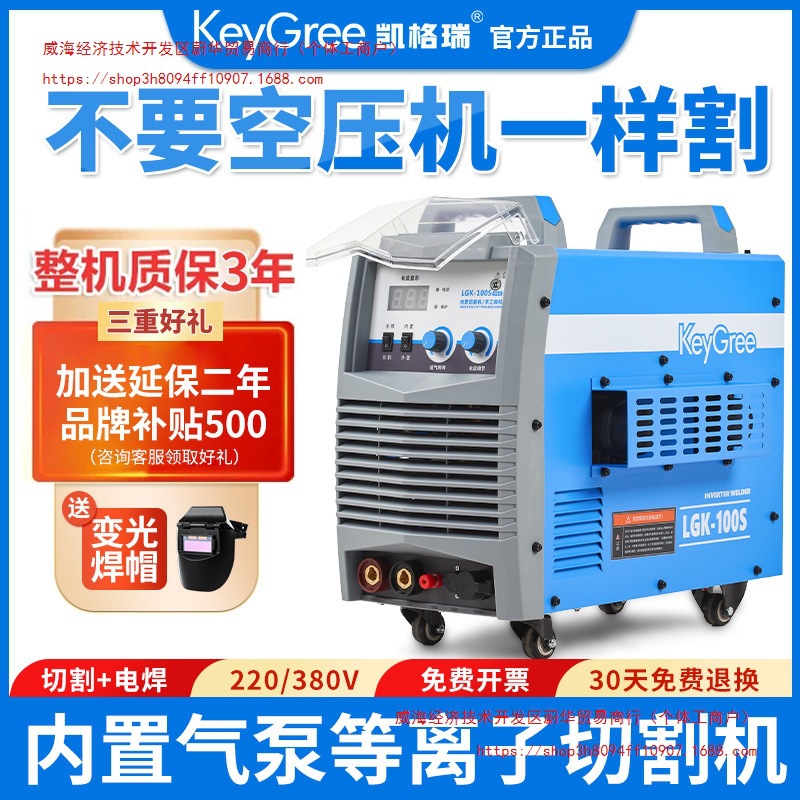 Плазменный резак Kaigeli 11кг Сварка 380 Промышленный класс Встроенный воздушный насос Ручной одноразовый рез