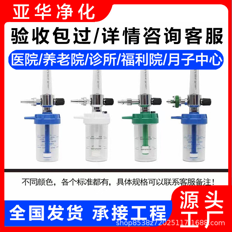 Центральный кислородный supply увлажняющая бутылка одноразовый ингалятор стандарт Германии настенный газовый расходомер производитель увлажняющей бутылки