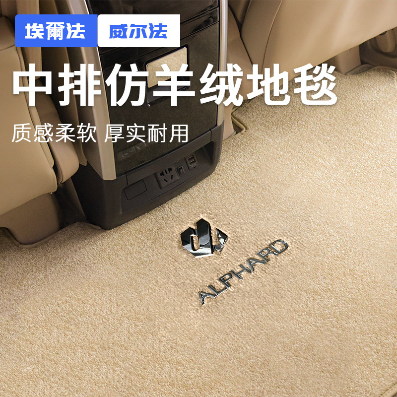 Подходит для модификации коврика среднего ряда Elfa Alphard20 и Wilfa Vellfire30