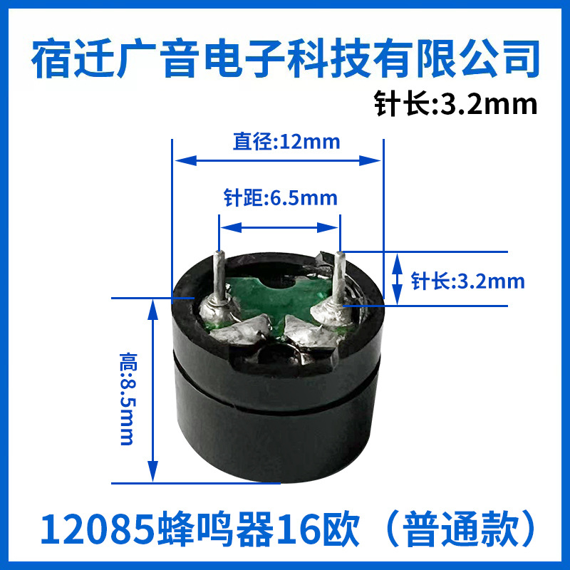 Manufacturers supply 12085 ordinary 16 ohm 3.2 pin buzzer voltage 1.5v3v5v
