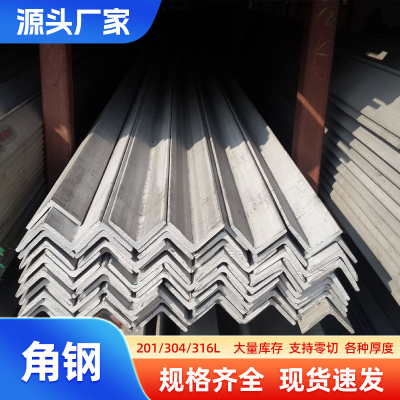 Уголок 201, уголок из нержавеющей стали 304, неравнобокий уголок из нержавеющей стали 321, очищенная поверхность для строительства, настраиваемая длина